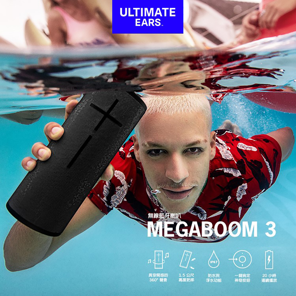 UE MEGABOOM 3 防水無線藍牙喇叭